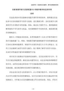 創(chuàng)新課堂環(huán)境與資源配置對小學(xué)數(shù)學(xué)教學(xué)的支持作用