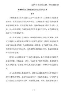 大體積混凝土智能溫控系統(tǒng)研究與應(yīng)用