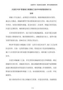 大直徑PCCP管道接口堵漏施工技術(shù)中的質(zhì)量控制方法