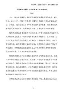 頂管施工中觸變泥漿減阻技術(shù)的創(chuàng)新應(yīng)用