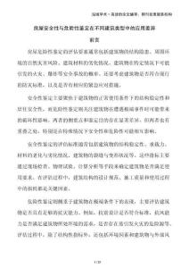 房屋安全性與危險(xiǎn)性鑒定在不同建筑類型中的應(yīng)用差異