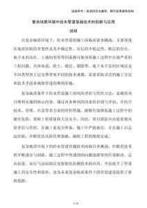 復(fù)雜地質(zhì)環(huán)境中給水管道穿越技術(shù)的創(chuàng)新與應(yīng)用