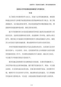 改善鄉(xiāng)村學(xué)校基礎(chǔ)設(shè)施建設(shè)與環(huán)境優(yōu)化