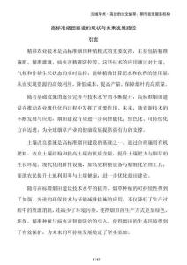 高標(biāo)準(zhǔn)煙田建設(shè)的現(xiàn)狀與未來發(fā)展路徑