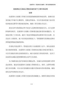 高強預應力混凝土管樁在城市地下工程中的應用