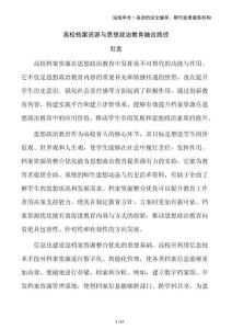 高校檔案資源與思想政治教育融合路徑