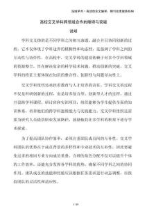 高校交叉學(xué)科跨領(lǐng)域合作的障礙與突破