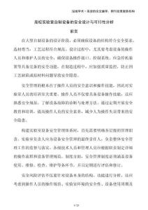 高校實(shí)驗(yàn)室自制設(shè)備的安全設(shè)計(jì)與可行性分析