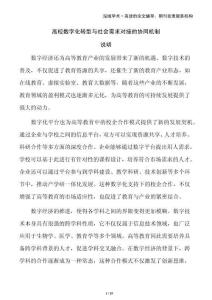 高校數(shù)字化轉(zhuǎn)型與社會(huì)需求對(duì)接的協(xié)同機(jī)制