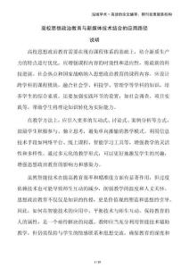 高校思想政治教育與新媒體技術(shù)結(jié)合的應(yīng)用路徑