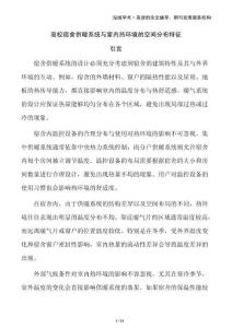 高校宿舍供暖系統(tǒng)與室內(nèi)熱環(huán)境的空間分布特征