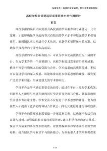 高校學(xué)報(bào)在促進(jìn)科研成果轉(zhuǎn)化中的作用探討