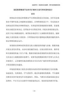 高校智慧教室平臺的可擴(kuò)展性與高可用性架構(gòu)設(shè)計