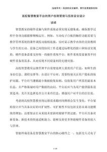 高校智慧教室平臺(tái)的用戶(hù)權(quán)限管理與信息安全設(shè)計(jì)