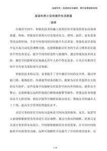 高效利用小空間提升生活質(zhì)量