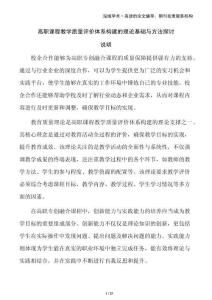 高職課程教學(xué)質(zhì)量評(píng)價(jià)體系構(gòu)建的理論基礎(chǔ)與方法探討