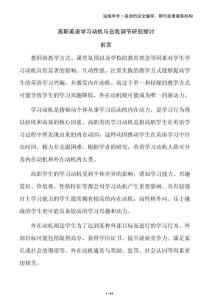 高職英語(yǔ)學(xué)習(xí)動(dòng)機(jī)與自我調(diào)節(jié)研究探討