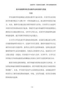 高中地理跨學(xué)科活動(dòng)類作業(yè)的創(chuàng)新與實(shí)踐