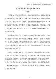 高中英語(yǔ)課堂中語(yǔ)感培養(yǎng)策略的研究