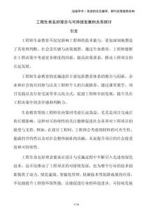 工程生命友好理念與可持續(xù)發(fā)展的關(guān)系探討