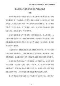 工業(yè)園區(qū)水污染防治與綠色生產(chǎn)模式的融合