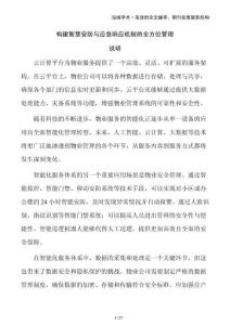 构建智慧安防与应急响应机制的全方位管理
