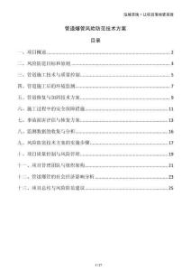 管道爆管風(fēng)險(xiǎn)防范技術(shù)方案