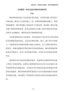 光伏建筑一體化加油站鋼結(jié)構(gòu)創(chuàng)新研究