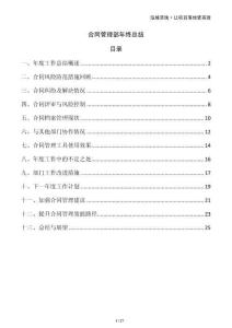 合同管理部年終總結(jié)