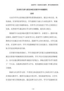 互動(dòng)性與參與感在體驗(yàn)式教學(xué)中的重要性