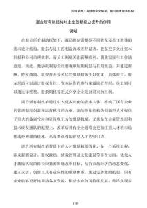 混合所有制結(jié)構(gòu)對(duì)企業(yè)創(chuàng)新能力提升的作用