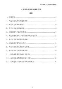 火灾应急疏散系统建设方案