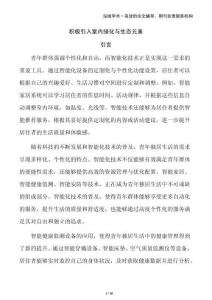 積極引入室內(nèi)綠化與生態(tài)元素