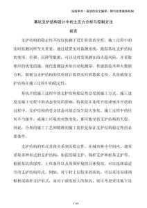 基坑支護結(jié)構(gòu)設(shè)計中的土壓力分析與控制方法