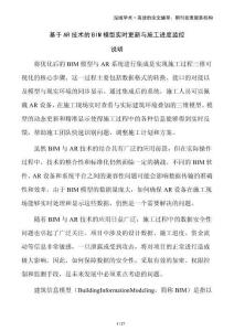 基于AR技術(shù)的BIM模型實時更新與施工進度監(jiān)控