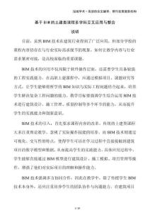 基于BIM的土建類(lèi)課程多學(xué)科交叉應(yīng)用與整合