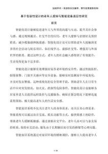 基于包容性設(shè)計(jì)的老年人感知與智能設(shè)備適應(yīng)性研究