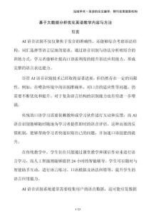 基于大數(shù)據(jù)分析優(yōu)化英語(yǔ)教學(xué)內(nèi)容與方法