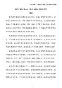 基于虹吸式排水法的軟土地基加固技術(shù)研究