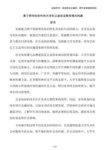 基于跨學(xué)科協(xié)作的大學(xué)生公益創(chuàng)業(yè)教育模式構(gòu)建