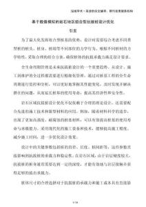 基于數(shù)值模擬的巖石地區(qū)組合型抗拔樁設(shè)計(jì)優(yōu)化