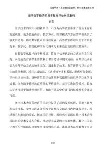 基于數(shù)字經(jīng)濟(jì)的高等教育評(píng)價(jià)體系重構(gòu)