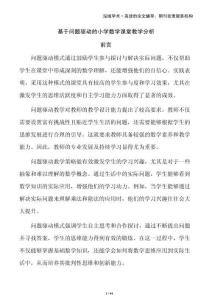 基于問題驅動的小學數(shù)學課堂教學分析