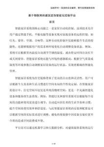 基于物聯(lián)網(wǎng)的建筑裝飾智能化控制平臺(tái)