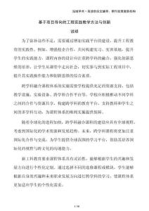 基于項(xiàng)目導(dǎo)向的工程實(shí)踐教學(xué)方法與創(chuàng)新