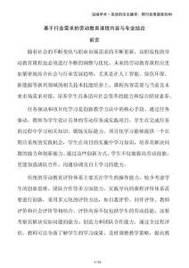 基于行業(yè)需求的勞動(dòng)教育課程內(nèi)容與專(zhuān)業(yè)結(jié)合