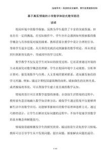 基于真實情境的小學數(shù)學體驗式教學路徑