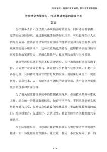 激發(fā)社會(huì)力量參與，打造共建共享的健康生態(tài)