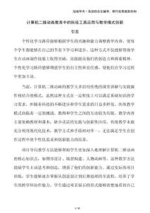 計(jì)算機(jī)二維動(dòng)畫(huà)教育中的科技工具應(yīng)用與教學(xué)模式創(chuàng)新