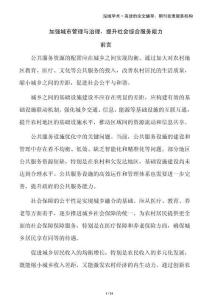 加強(qiáng)城市管理與治理，提升社會(huì)綜合服務(wù)能力